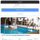 몬티첼로1 | 평창 펜션/숙소추천 : 흥정계곡 근처 스파펜션 몬티첼로 / 후렌드치킨 존맛