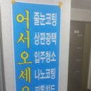 향기나는청소하기가 수완 대방노블랜드 입주청소/줄눈시공을 이렇게 만들어 드립니다 이미지