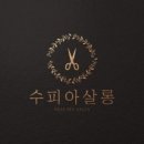 부평살롱