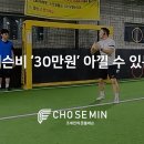 "축구 레슨비 '30만원' 아낄 수 있는 영상" 이미지