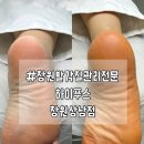 발건강 | [경남/창원] 어버이날 효도 창원내성발톱 , 발각질관리 전문점 '하이푸스' 창원상남점