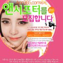 (주)찬솔커머스 | ann365 렌즈 , 앤서포터즈 8기 모집