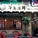 더힐링포차 이미지