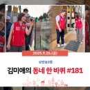 반송큰시장(반송2동시장) | [지역활동] 김미애의 동네 한 바퀴 #181 @반송2동 *국민의힘, 해운대을, 국회의원, 김미애, 반송, 반여...