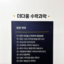 더다움학원 | [평내동 과학] 중간고사 이후, '관리되는 학원'을 찾는 이유