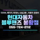 현대자동차 봉황점 이미지