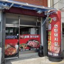 두리연탄구이