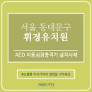 휘경초교단설유치원 이미지