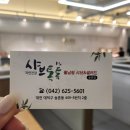 세븐일레븐대전송촌행복점 | 대전 송촌동 맛집 '샤브톡톡 송촌점' 다녀오다:)