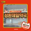 성환약국 이미지