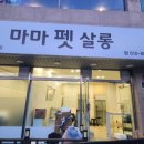 마마펫살롱 이미지