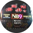 [에스오더 사용후기] NB9 술집 룸있는 의정부 핫플