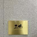 스시고킨