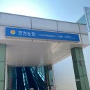 3H스마트지압침대 논현지점 | 3H 지압침대 인천논현센터 오시는길