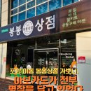 생초중학교 | [소간맛] 포항 이동 봉봉상점 가보니, 아보카도가 전부 명찰을 달고 있었다