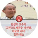 고전으로 배우는 내인생, 아모르파티 이미지