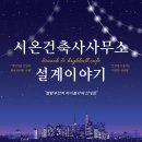 시온건축사사무소 - 남양주시 다산지금로 202 | 시온건축사사무소