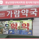 복음의료기 - 통영시 봉수로 13-1 | 복음의료기