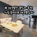 가평한옥애견펜션 | 가평 플레이독애견풀빌라 후기 │ 가평애견수영장펜션 &amp; 아침고요수목원애견펜션