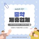 📢2025-1학기 중약 제휴매장 공지📢 이미지