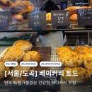 빵집 베이커리토드 방문기 | 빵 나오는 시간표, 깜빠뉴·초코바게트·탕종식빵 솔직 후기 &amp; 보관법 정리