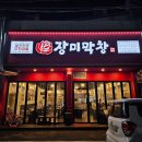 처인구 김량장동 맛집 [장미막창 처인구청점] 뒷고기&amp;냉면 꿀조합 후기