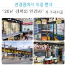 왕눈이안경콘택트구미점 이미지