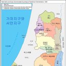 가자지구 분쟁의 근본적인 원인(수11:16-23) 이미지