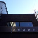 문화공간온협동조합
