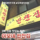 이모네반찬집