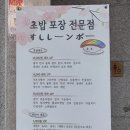 스시렌보