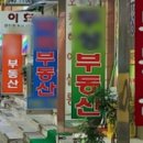 복덕방부동산공인중개사사무소 이미지