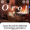 오롯(orot) 이미지