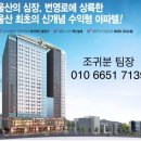 울산 일산해수욕장 앞 다인로얄팰리스 보고가세요~! 이미지