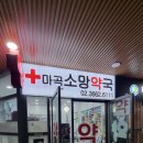 2층소망약국 이미지