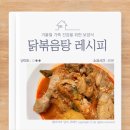 캠핑 요리엔 자이언트 닭볶음탕 요리가 최고~! @ 포쉬 카라반 개별 온수풀 글램핑