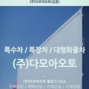 한국특장주식회사 네이버블로그
