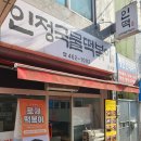 파리바게트만수시장점 | 만수시장 떡볶이 맛집 인정국물떡볶이 후기