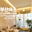 S-OIL 산뜻주유소 | 부산여행 숙소 문현동 만족도 최상 시그니처덴바스타 호텔