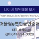 e편한퍼스트공인중개사사무소 이미지