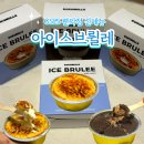 GS25해도형산로 | GS25편의점 신상 아이스브릴뤠 바닐라 초코 둘 다 먹어본 솔직 후기