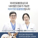 둔촌동물병원 이미지