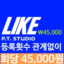 LIKE PT STUDIO 이미지
