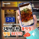 연탄불막창 - 안양시 동안구 인덕원로16번길 19 | 대구 북구청 막창 2학년1반 연탄불막창 레트로감성 후기