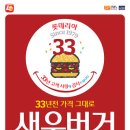 롯데리아 새우버거 600원!!! 롯데월드 자유이용권!! 이미지