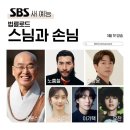 스님이 메인 주인공이라는 SBS 새 예능…jpg 이미지