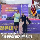 뜨란키즈어린이집 | 24회 안성맞춤 마라톤대회 10km 참가, 아이랑 응원!!