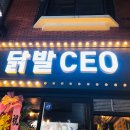 닭발 CEO | 하단 맛집 닭발 술안주 추천!![닭발CEO]/솔직후기