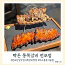 전포 신상 맛집 빡돈 통쪽갈비 전포점