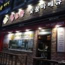 한신숯불바베큐 이미지